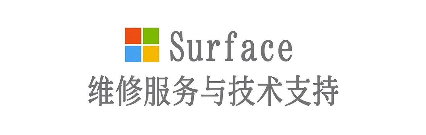 江汉石油管理局surface产品维修服务中心