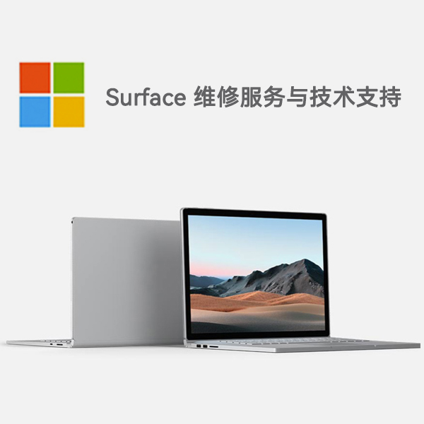 江汉石油管理局surface产品维修服务电话